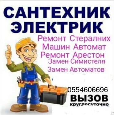 сантехник сантехнических работ: Монтаж и замена сантехники — 1