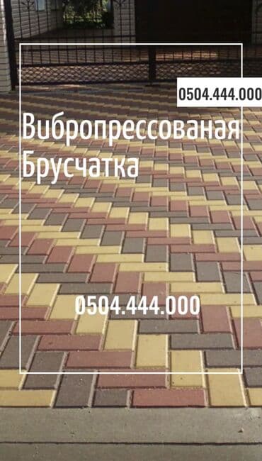 кыргыз фасад бишкек: Прессованная прессованные вибропрессованые пресованые — 9