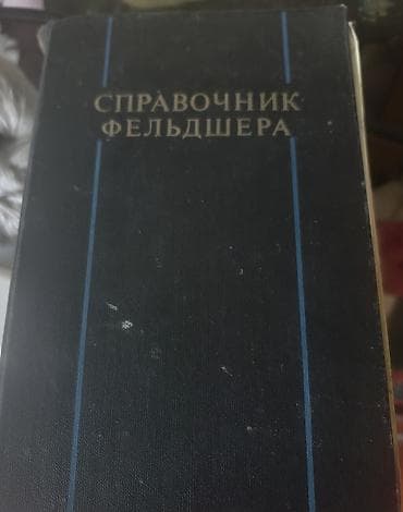 hand grip: Набор профессиональной медицинской литературы: 1) Справочник — 1