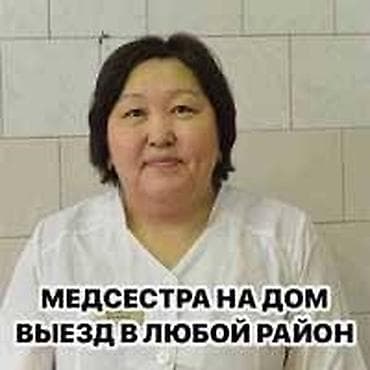 услуги капельница бишкек: Медсестра, Нарколог | Внутривенные капельницы, Внутримышечные уколы, Выведение из запоя — 1