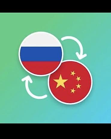 переводчик с русского на кыргызский яндекс: Услуги переводчика, Китайский — 1