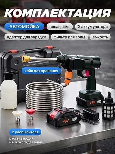 Аккумуляторная портативная автомойка 48V Характеристики: - Давление — 3