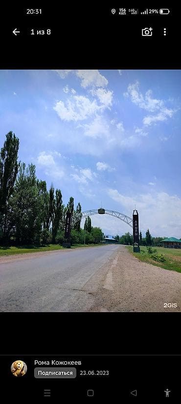 Кыймылсыз мүлк: 13 соток, Курулуш, Кызыл китеп — 1