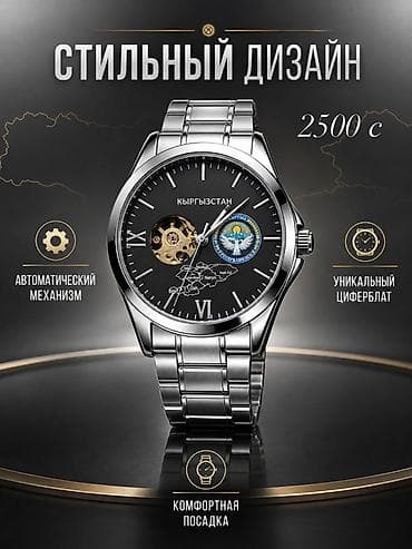 часы tag heuer: Мужские наручные часы «КЫРГЫЗСТАН» с открытым механизмом Описание: - — 2