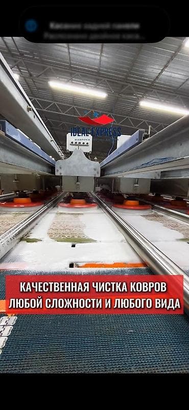 Стирка ковров, | Палас, Ковер, Бесплатная доставка — 2