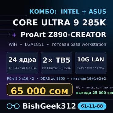 Настольные ПК и комплектующие: Материнская плата для ПК, Б/у, Asus, ATX — 1