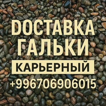 камни для аквариума: Галька с доставкой Привезём гальку напрямую с карьера. В наличии — 1