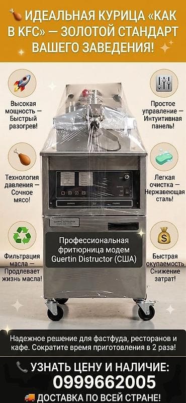 🍗 Продается профессиональная фритюрница под давлением Состояние