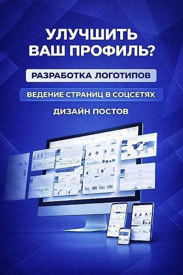 Мобильные приложения, Instagram, Facebook, Консультация, Разработка дизайна, Контекстная реклама