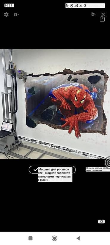 Оборудование для типографии: Настенная печатная машина (принтер для росписи стен) - Тип — 3