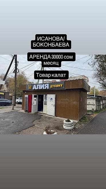 киос: Продуктовый киоск «АЛИЯ» ПРОДАЮ БИЗНЕС С ТОВАРОМ, МАГАЗИН НА АРЕНДЕ — 1