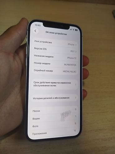 айфон 12 цена бу: IPhone 12, Б/у, 64 ГБ, Зарядное устройство, 75 % — 3