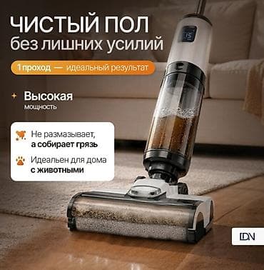 Вертикальный моющий пылесос для пола - Чистый пол без лишних усилий