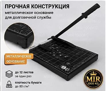 Техника жана электроника: БУМАГОРЕЗАТЕЛЬНАЯ МАШИНА PAPER CUTTER A3 №8292 ТОЧНАЯ И АККУРАТНАЯ — 5