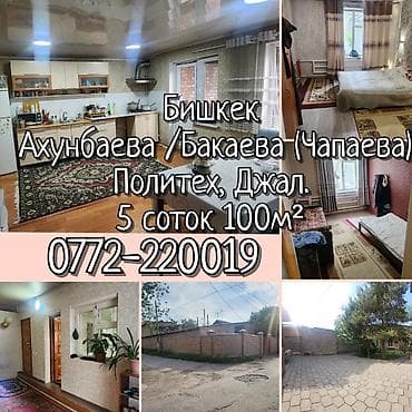 ысык кол комната: Продаю Дом 120м2. Участок угловой 5-8 сот. под бизнес/дом. Политех — 2