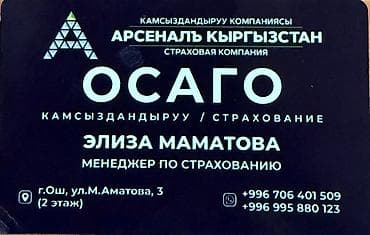информационные стенды: ОСАГО и КАСКО от страховой компании «Арсенал‑Кыргызстан» Что — 3