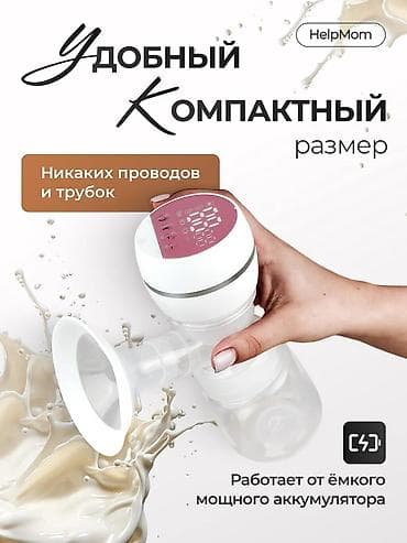 Молокоотсос электрический беспроводной с массажной стимуляцией для
