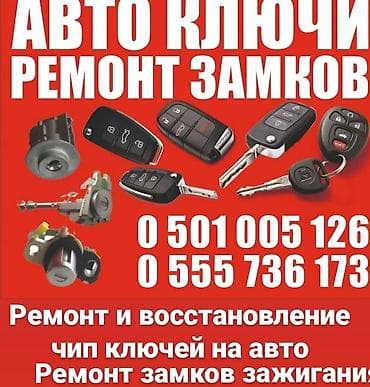 Услуги автоэлектрика, с выездом