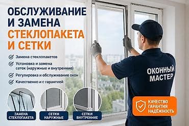 континер ош: Окно: Замена — 1