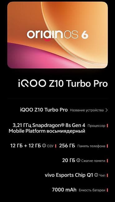 ps plus: IQOO Z10 Turbo Pro — производительный смартфон для игр и мультимедиа — 4