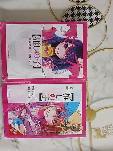 Манга «[推しの子] / Oshi no Ko» — тома 1 и 2 (издание Young Jump Comics