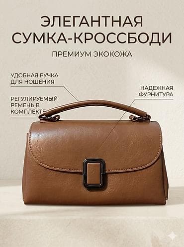 Классикалык сумкалар: Элегантная сумка-кроссбоди из премиум экокожи - Формат: компактная — 7