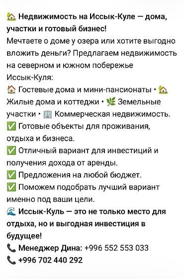 иссыккуле: Недвижимость на Иссык-Куле — для жизни, отдыха и инвестиций — 1