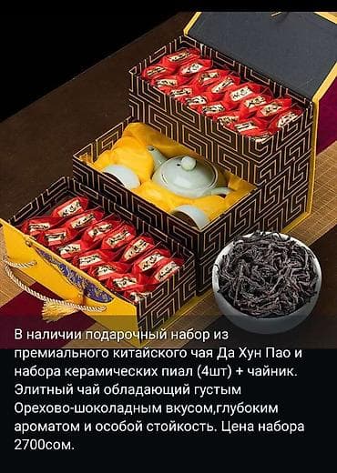 sultan chai: В наличии китайские чаи. Оригинал, премиальное качество. Цены разные — 3