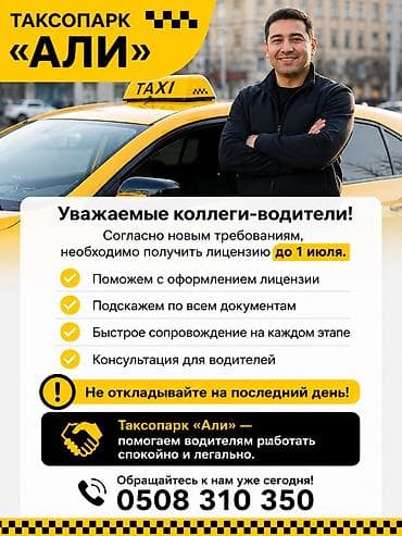 key maker: Требуется Водитель такси - С личным транспортом — 1