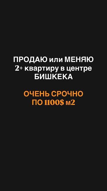 2 комнаты, 88 м² at lalafo.kg 2 комнаты, 88 м²