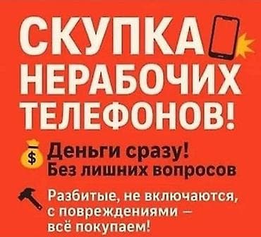 iphone air 17 цена бишкек: Куплю нерабочие телефоны от 64гб 64гб 200-350если 128гб 400-800сом — 1