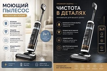 Пылесос, Моющий, Смешанная