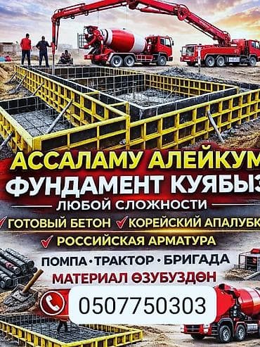 Услуги: Услуги по устройству фундаментов любой сложности. - Полный цикл — 6