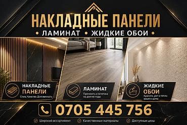 led matrix panel: Накладные панели • Ламинат • Жидкие обои - Накладные панели: стильные — 1