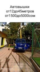 скачать прайс лист на строительные работы: Автовышка стрела 16М 220v за отдельную плату Минимальный выезд на — 8