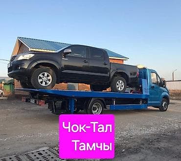 Кызматтар: Жарым-жартылай жүктөөсү менен, Манипулятору менен, Кыймылдуу платформасы менен — 1