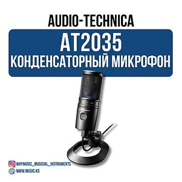 Конденсаторный микрофон Audio-Technica AT2035 AT2035 - универсальный
