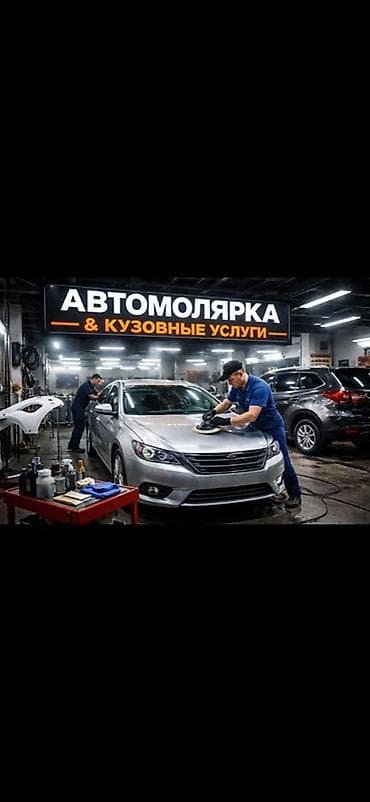 Автокосметика: Автомалярка и кузовные услуги Профессиональные работы по — 1