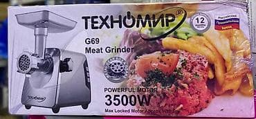 мясорубка для производства: Мясорубка — 2