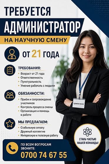 требуется диспетчер в такси: Администратор — 1