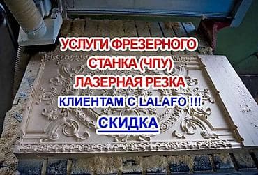 лазерная гравировка цена: Фрезерная резка. Гравировка. ЧПУ. Сувениры. Наши услуги помогают: - — 2