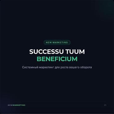Услуги: Системный маркетинг NEWMARKETING Что предлагаем - Экспертная — 1