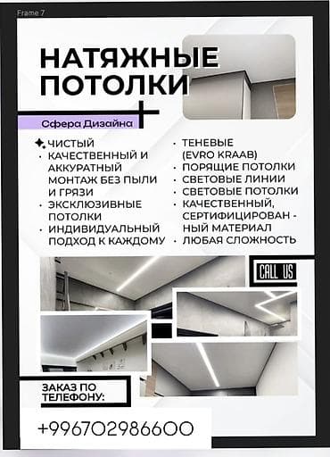 пластик на потолок: Натяжной потолок Глянцевое, Матовое, 3D потолки Монтаж — 1