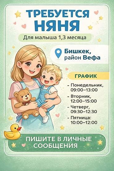 Сетевой маркетинг: Требуется Няня Неполный рабочий день — 1