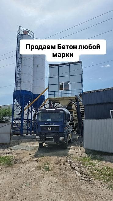мебель лофт бишкек: Продаем Бетон любых марок. - Доступны марки для частного и — 1