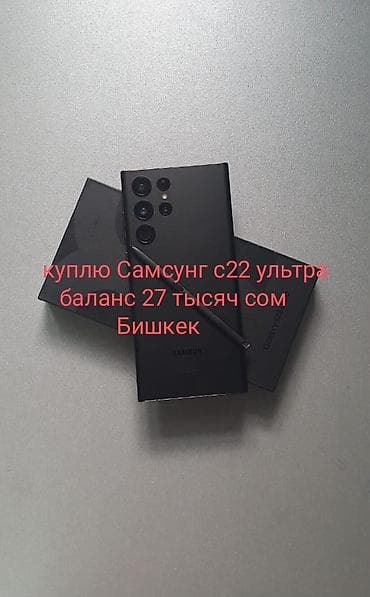 с 23 ультра цена в бишкеке: Samsung Galaxy S22 Ultra, 256 ГБ — 1