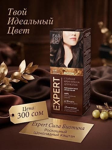 iphone d: Стойкая крем-краска для волос FABERLIC EXPERT с биотином - Формула с — 2