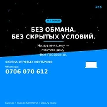 msi thin 15: Скупка ноутбуков БЕЗ ОБМАНА. БЕЗ СКРЫТЫХ УСЛОВИЙ. Не знаешь, сколько — 1