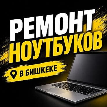 Ноутбук жана компьютер ондоо Ноутбуктун иштеген ылдамдыгы азайса lalafo.kg да Ноутбук жана компьютер ондоо Ноутбуктун иштеген ылдамдыгы азайса