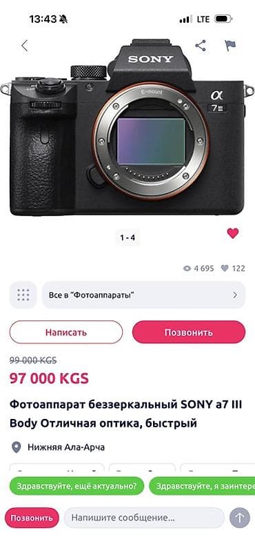 камера видо: Куплю Беззеркальная камера Sony α7 III (Body, байонет E-mount) - — 1